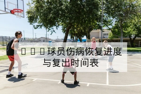 中超赛程表与历史交锋主客场数据查询