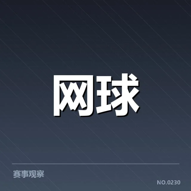 已确认的签表与主要比赛日程