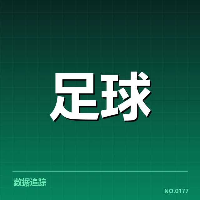 英超裁判争议：比赛公正性引发广泛关注与质疑