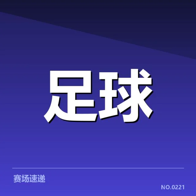 塞维利亚阵容磨合：关键变化带来战术难题
